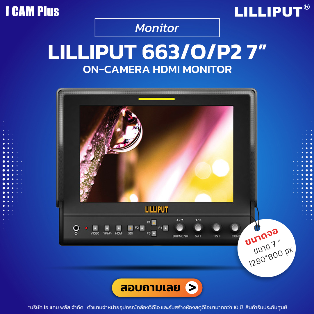 จอมอนิเตอร์ Lilliput 663/O/P2 7 นิ้ว LCD On-Camera HDMI Monitor