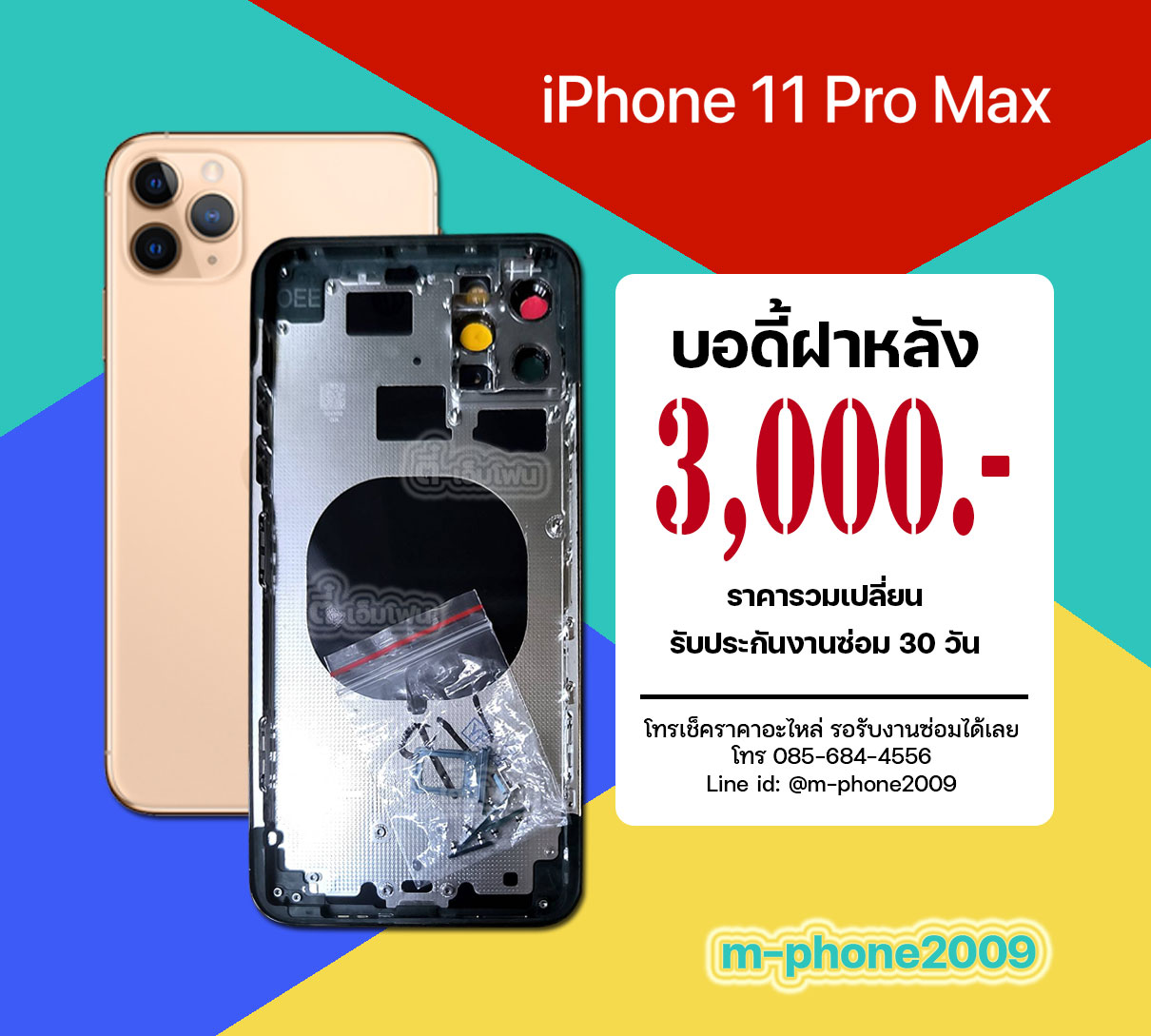 บอดี้ฝาหลัง iPhone 11 Pro Max งานแท้