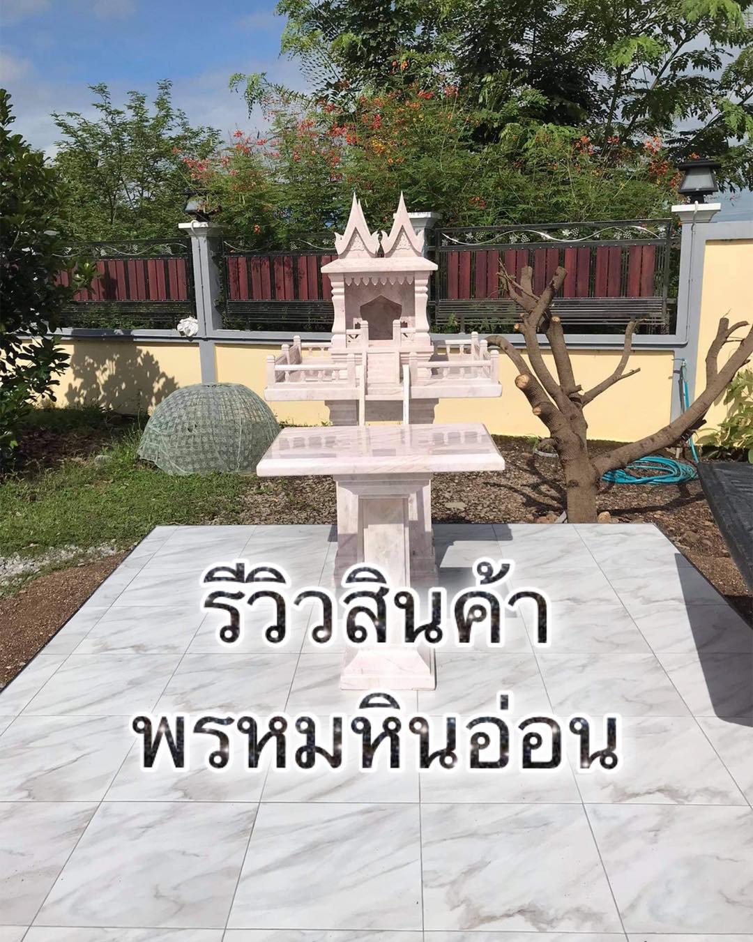 ศาลตายายหินอ่อน