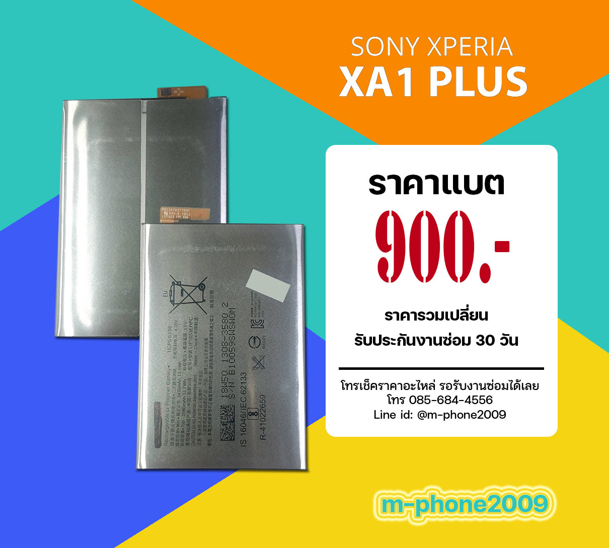 แบต SONY Xperia XA1 Plus