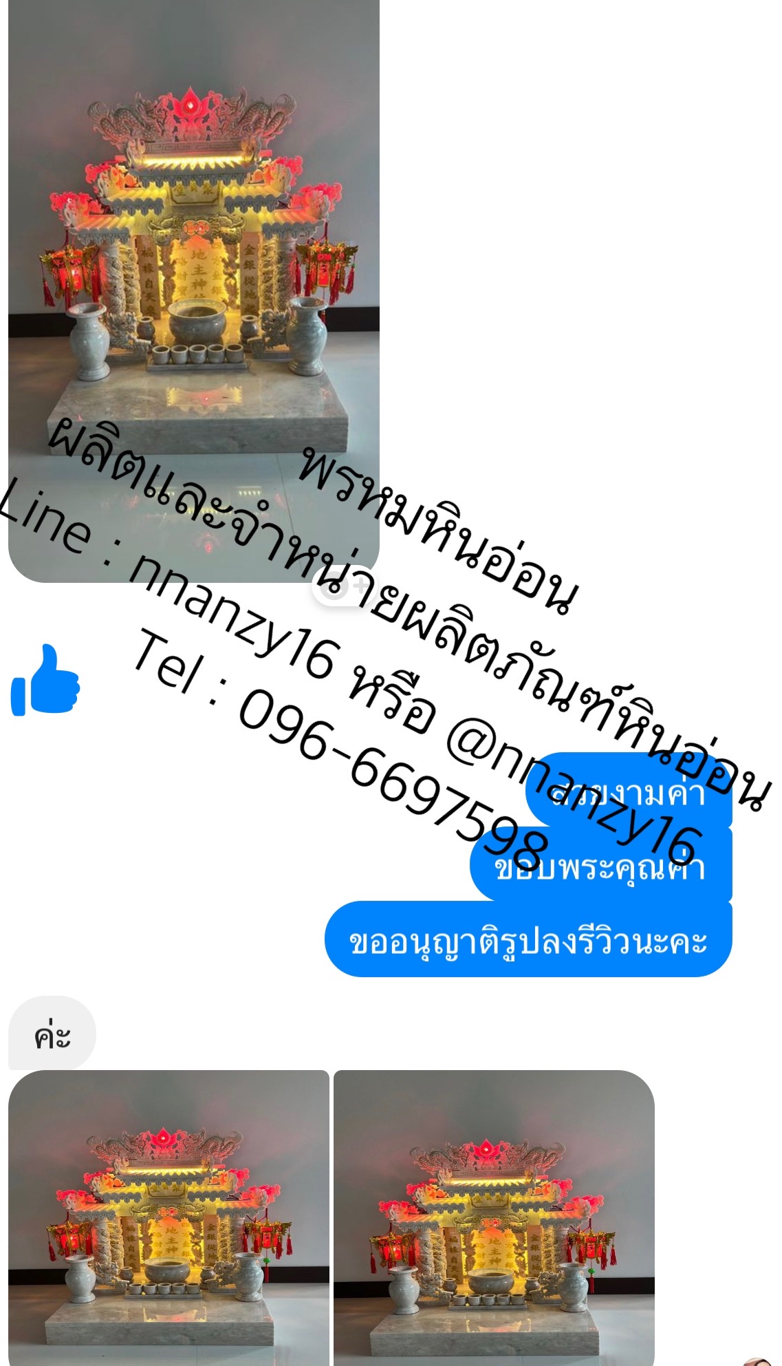 ศาลตี่จู้เอี๊ยะหินอ่อน24นิ้วเต็มสูตร888