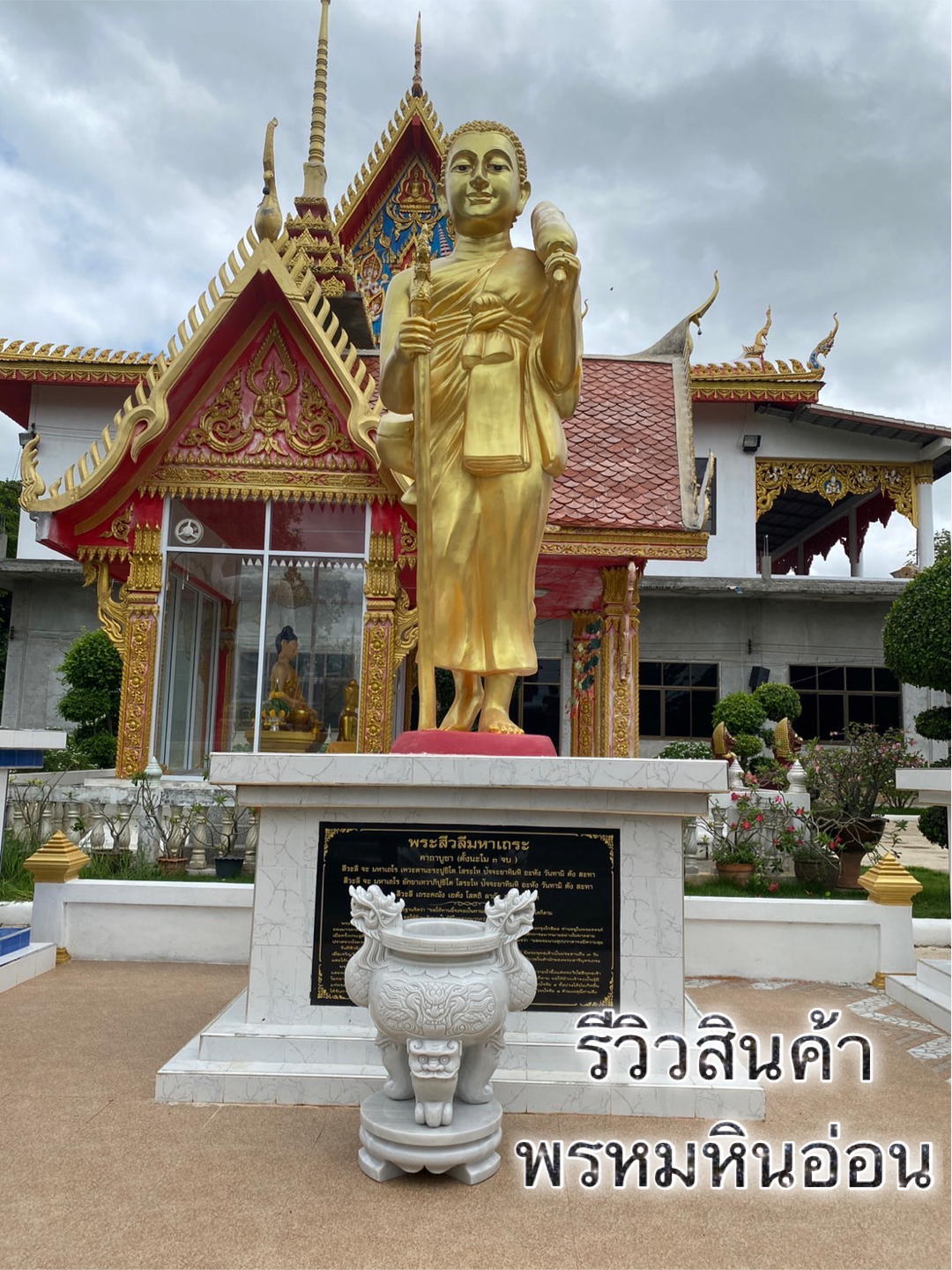 กระถางธูปหินอ่อน