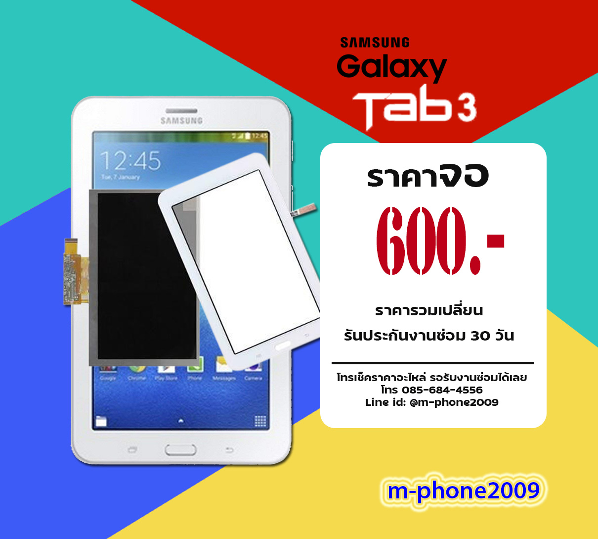 ทัชสกรีน Samsung Galaxy Tab 3 T116