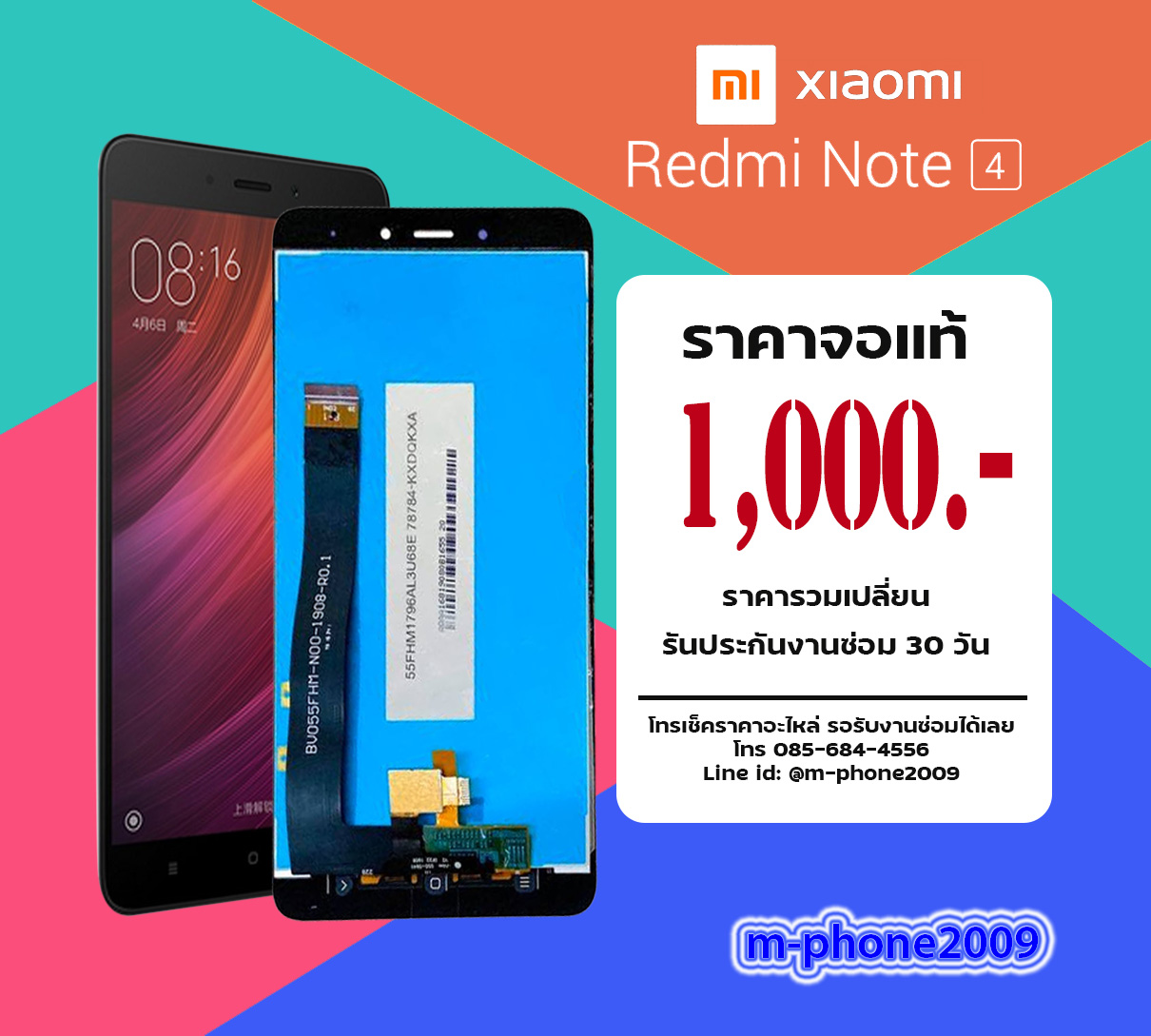 จอ Xiaomi Redmi Note 4 งานแท้