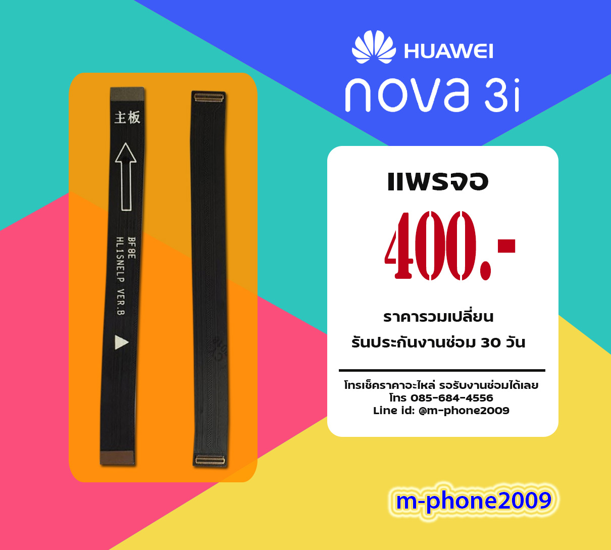 แพรจอ Huawei Nova 3i
