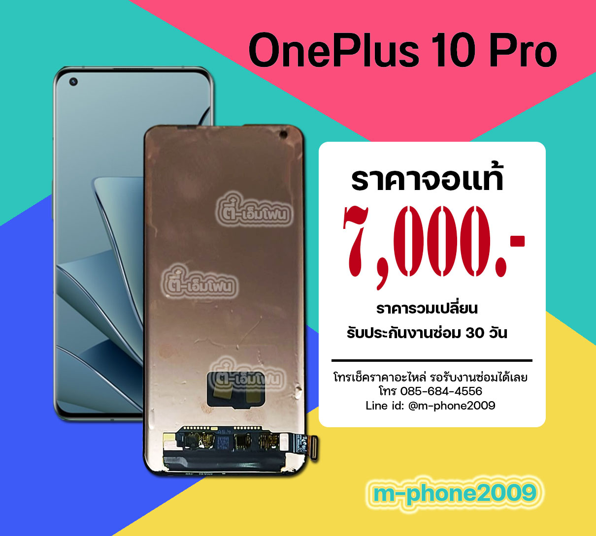 จอ OnePlus 10 Pro งานแท้
