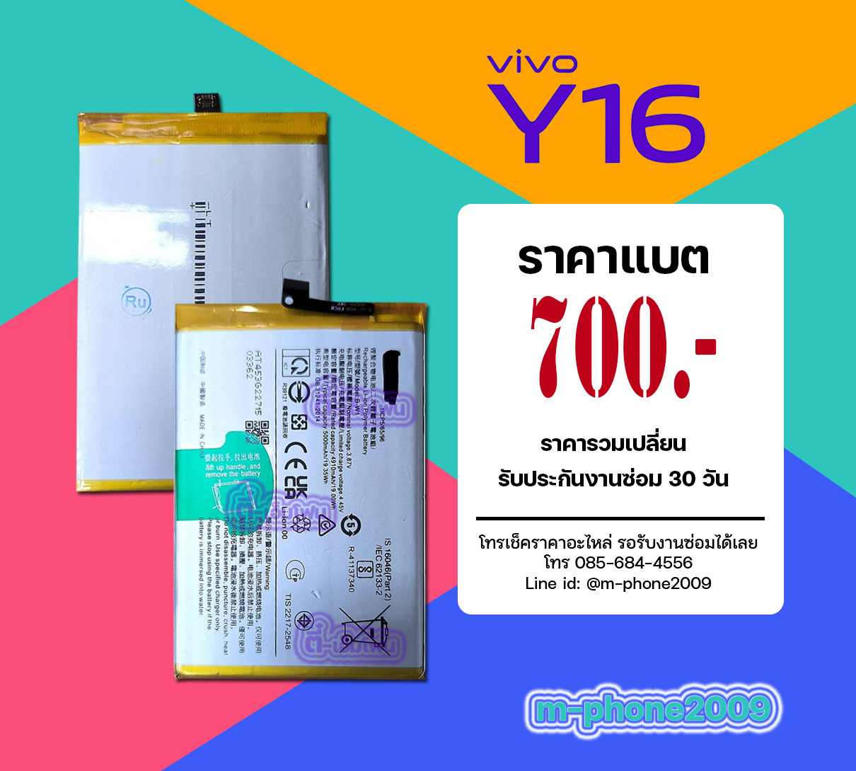 แบต VIVO Y16