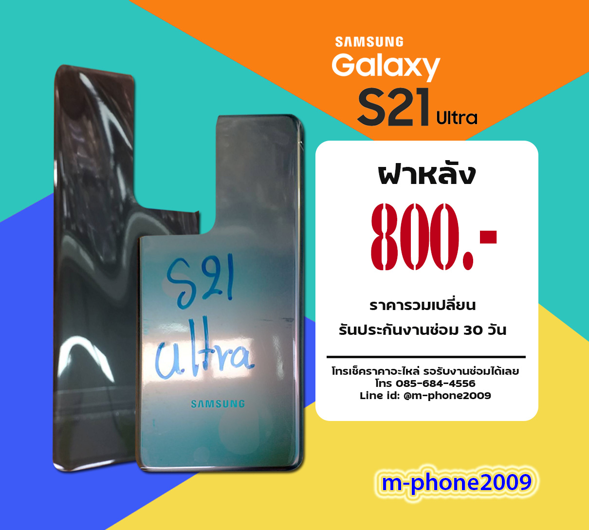ฝาหลัง Samsung Galaxy S21 Ultra