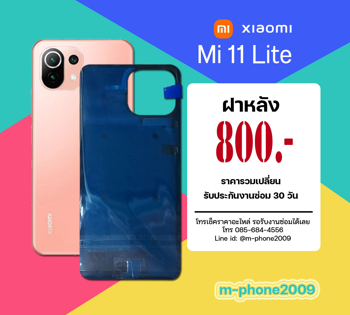 ฝาหลัง Xiaomi Mi 11 Lite