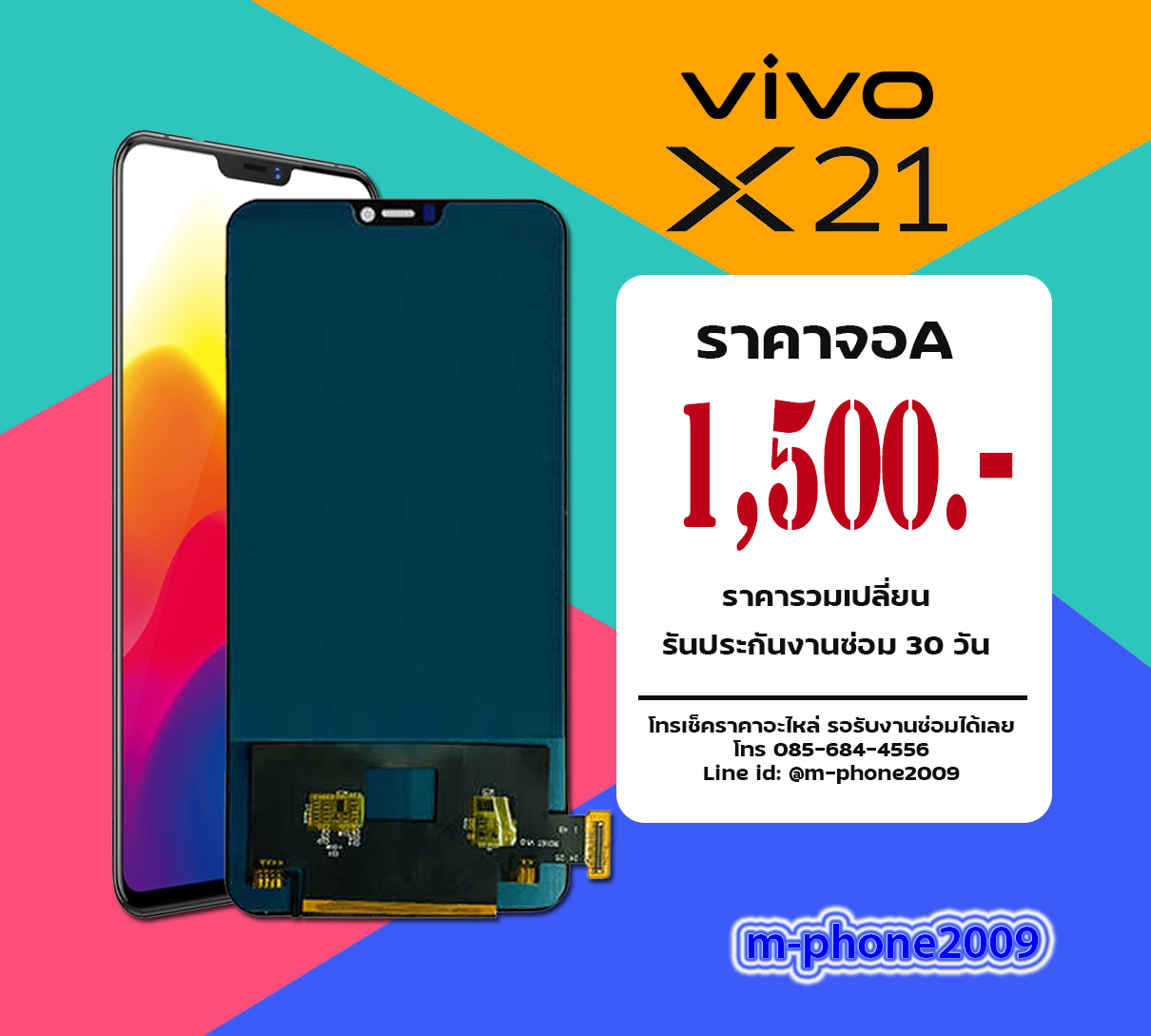จอ Vivo X21 งานA