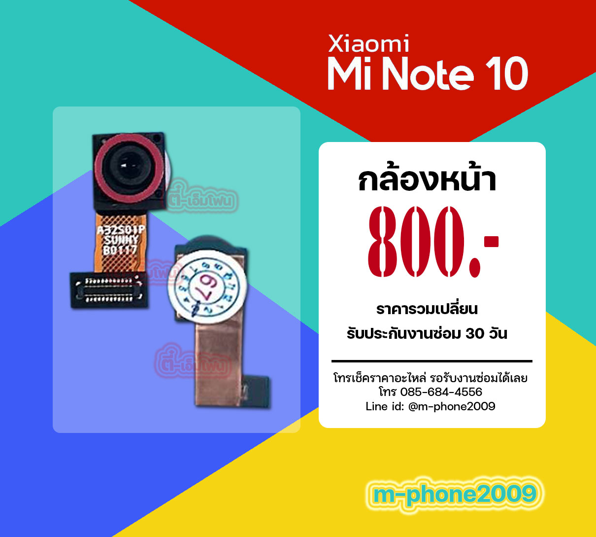 กล้องหน้า Xiaomi Mi Note 10