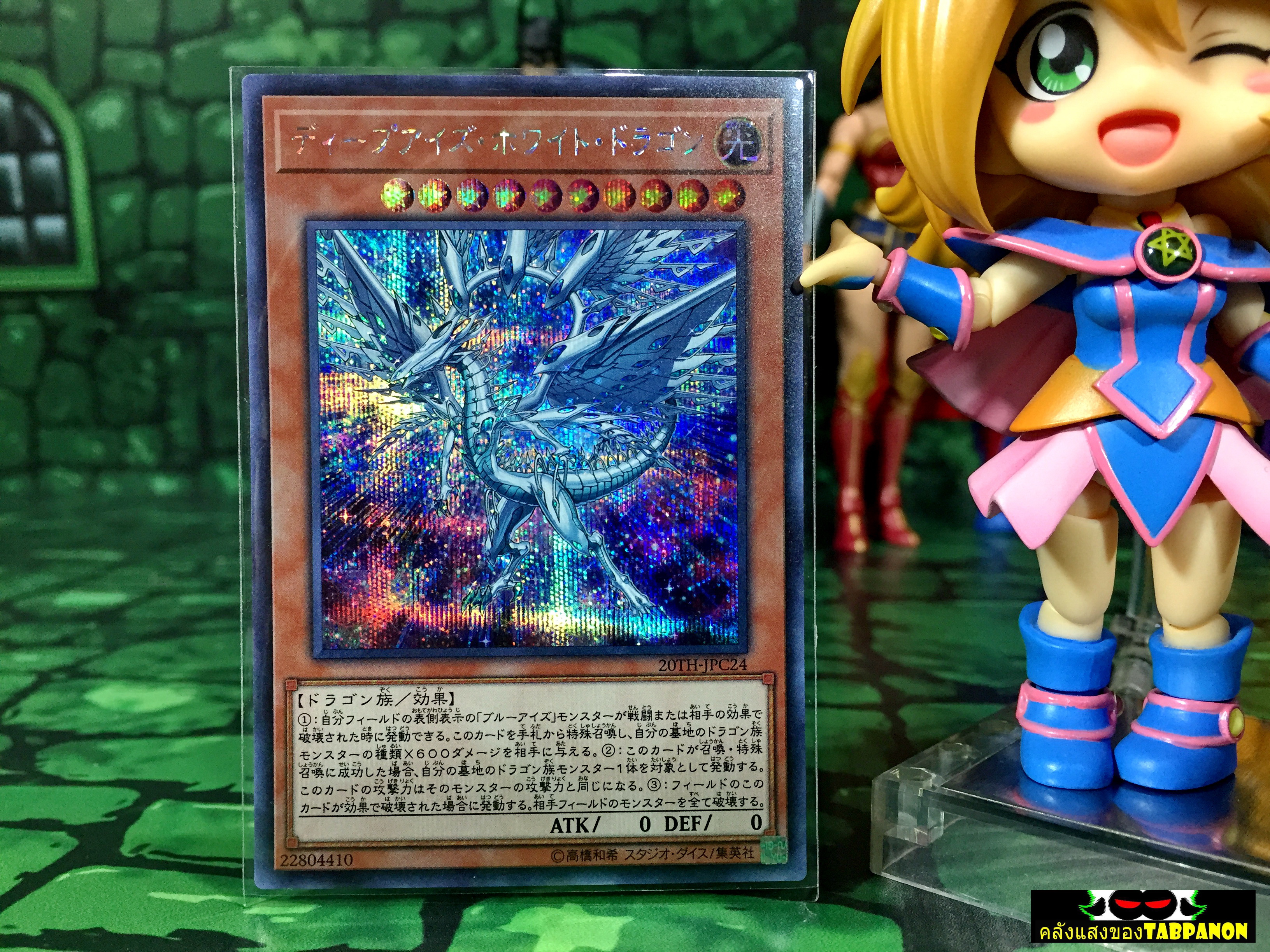 20TH-JPC24 "Deep-Eyes White Dragon" (Secret Rare)