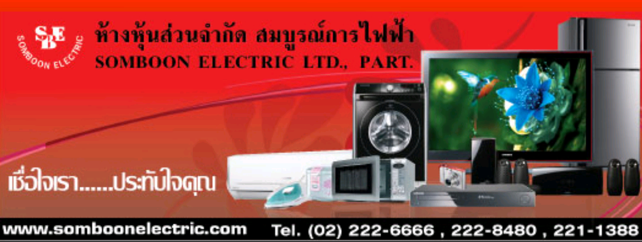 www.SomBoonElectric.com