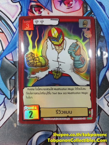 Battle of Talingchan BT06-005 รีวิวแมน - SR