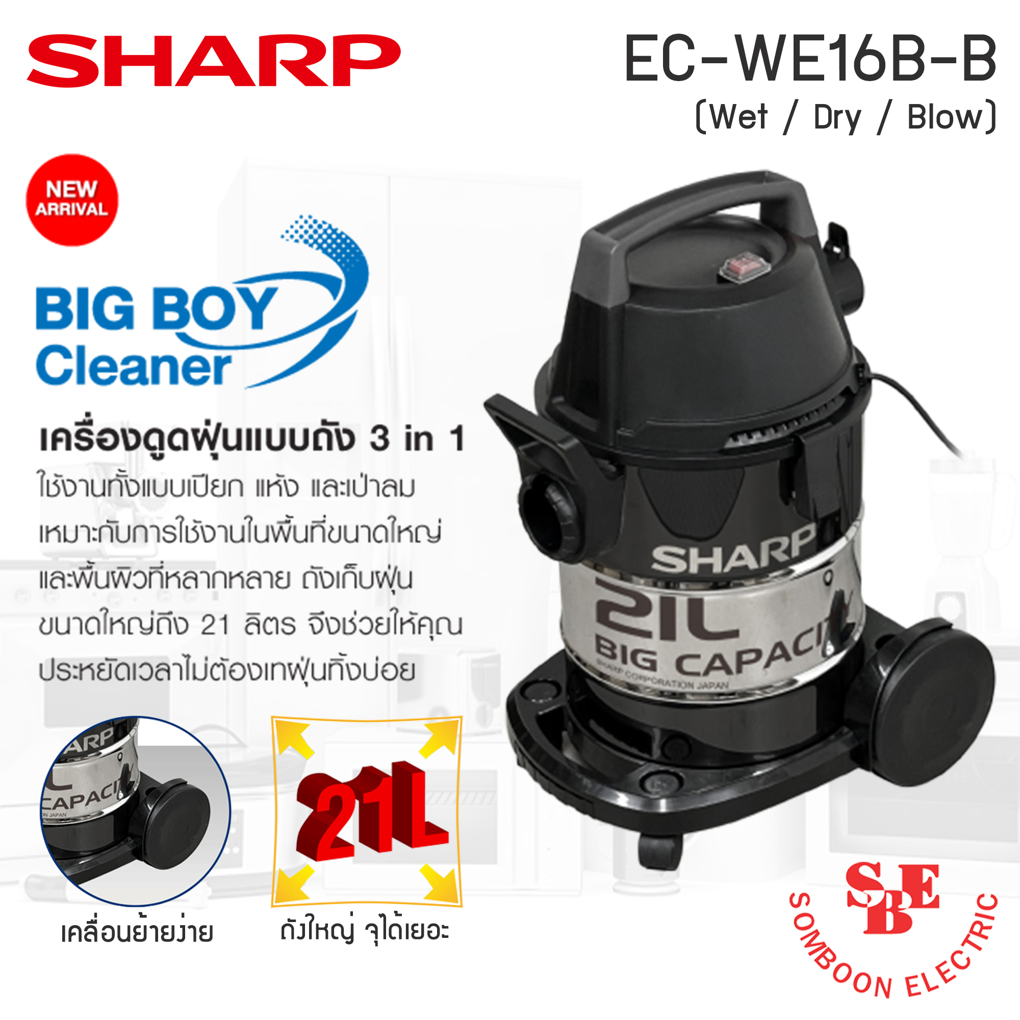 เครื่องดูดฝุ่น Sharp 1600 วัตต์ รุ่น EC-WE16B-B