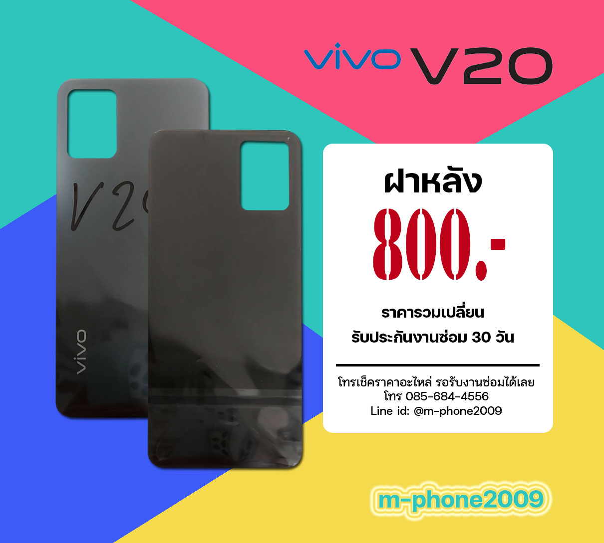 ฝาหลัง VIVO V20