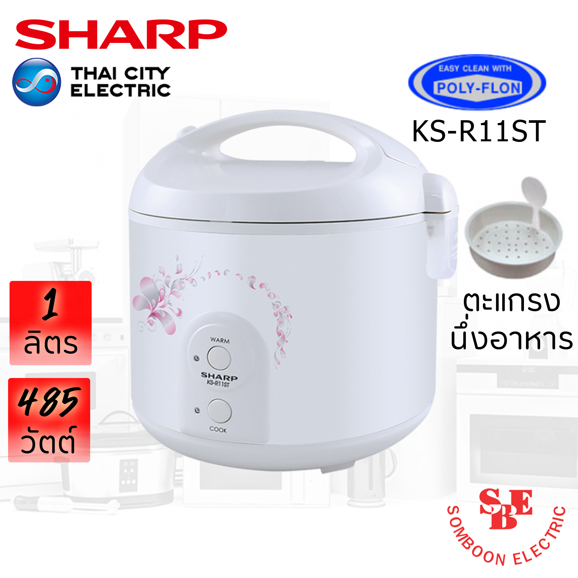 หม้อหุงข้าว Sharp 1.0 ลิตร อุ่นทิพย์ เคลือบเทปลอน รุ่น KS-R11ST