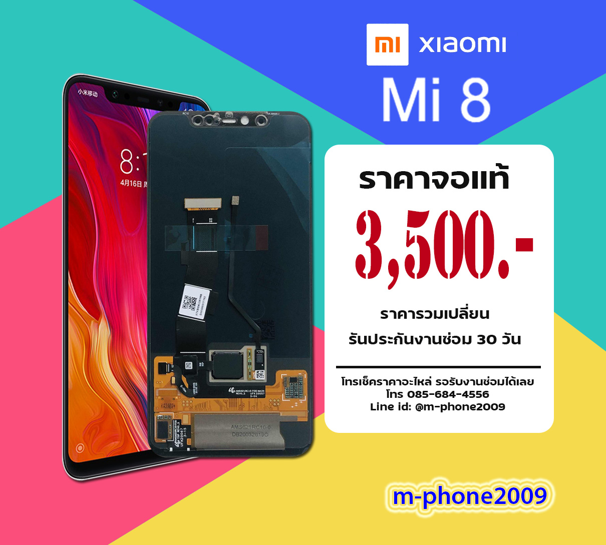 จอ Xiaomi Mi 8 งานแท้