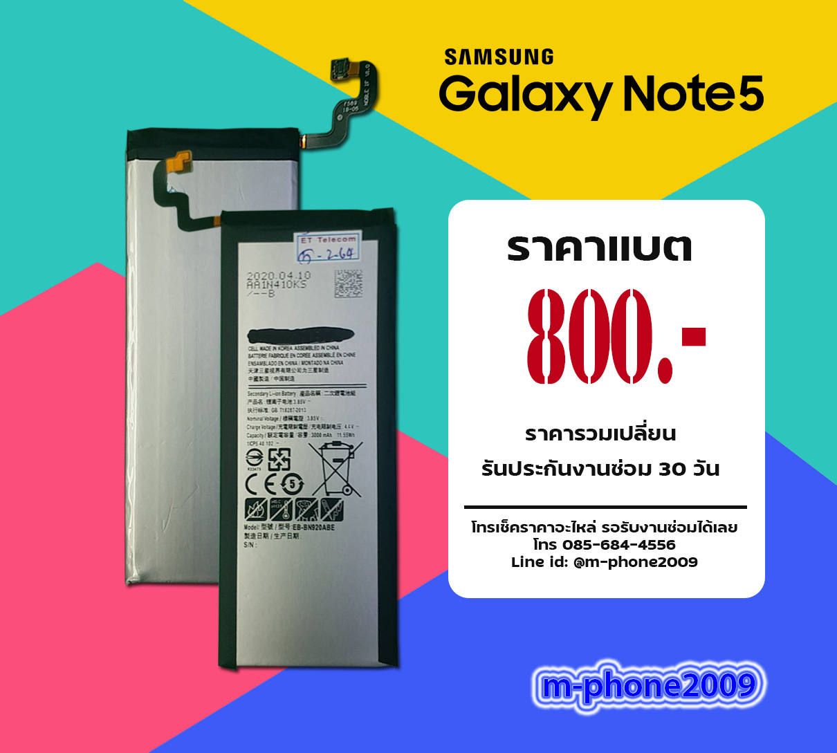 แบต Samsung Galaxy Note 5