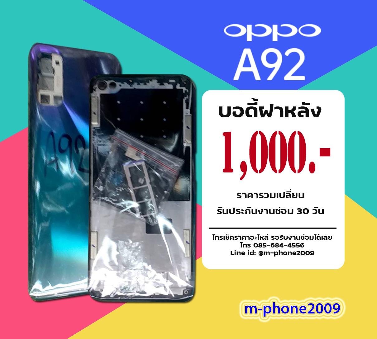 บอดี้ฝาหลัง OPPO A92