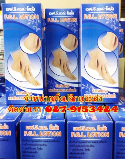 น้ำยาแช่เท้า F.G.L.