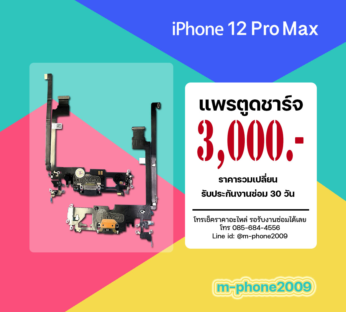 แพรตูดชาร์จ iPhone 12 Pro Max