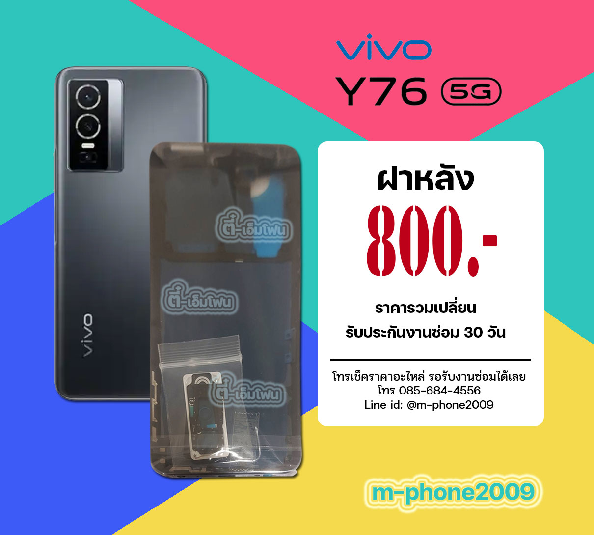 ฝาหลัง VIVO Y76 5G
