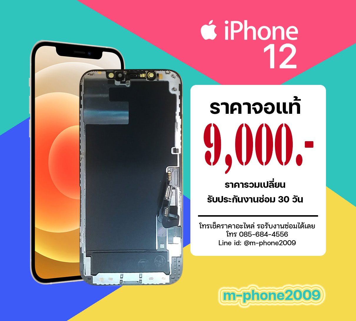 จอ iPhone 12 งานแท้
