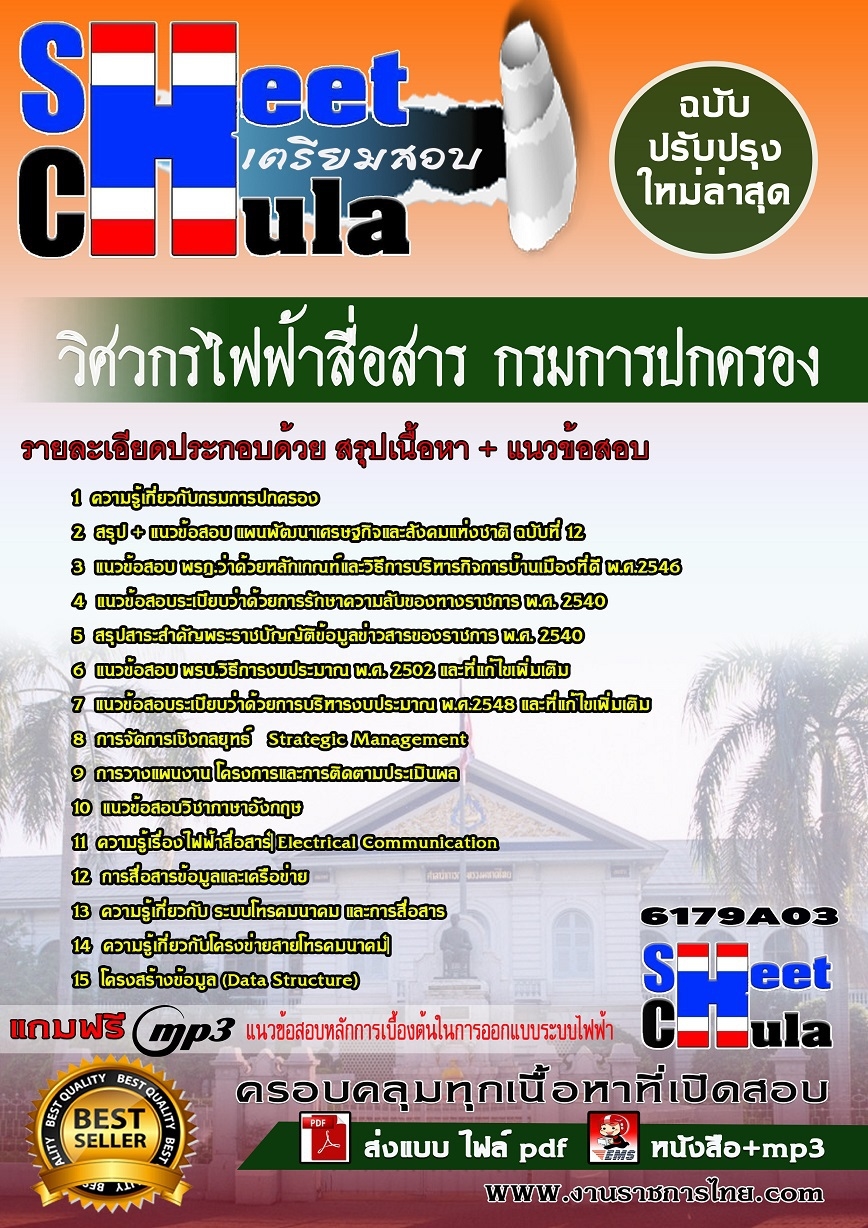 หนังสือสอบวิศวกรไฟฟ้าสื่อสาร กรมการปกครองอัพเดทล่าสุด