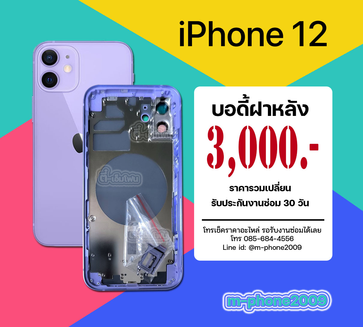 บอดี้ฝาหลัง iPhone 12 งานA