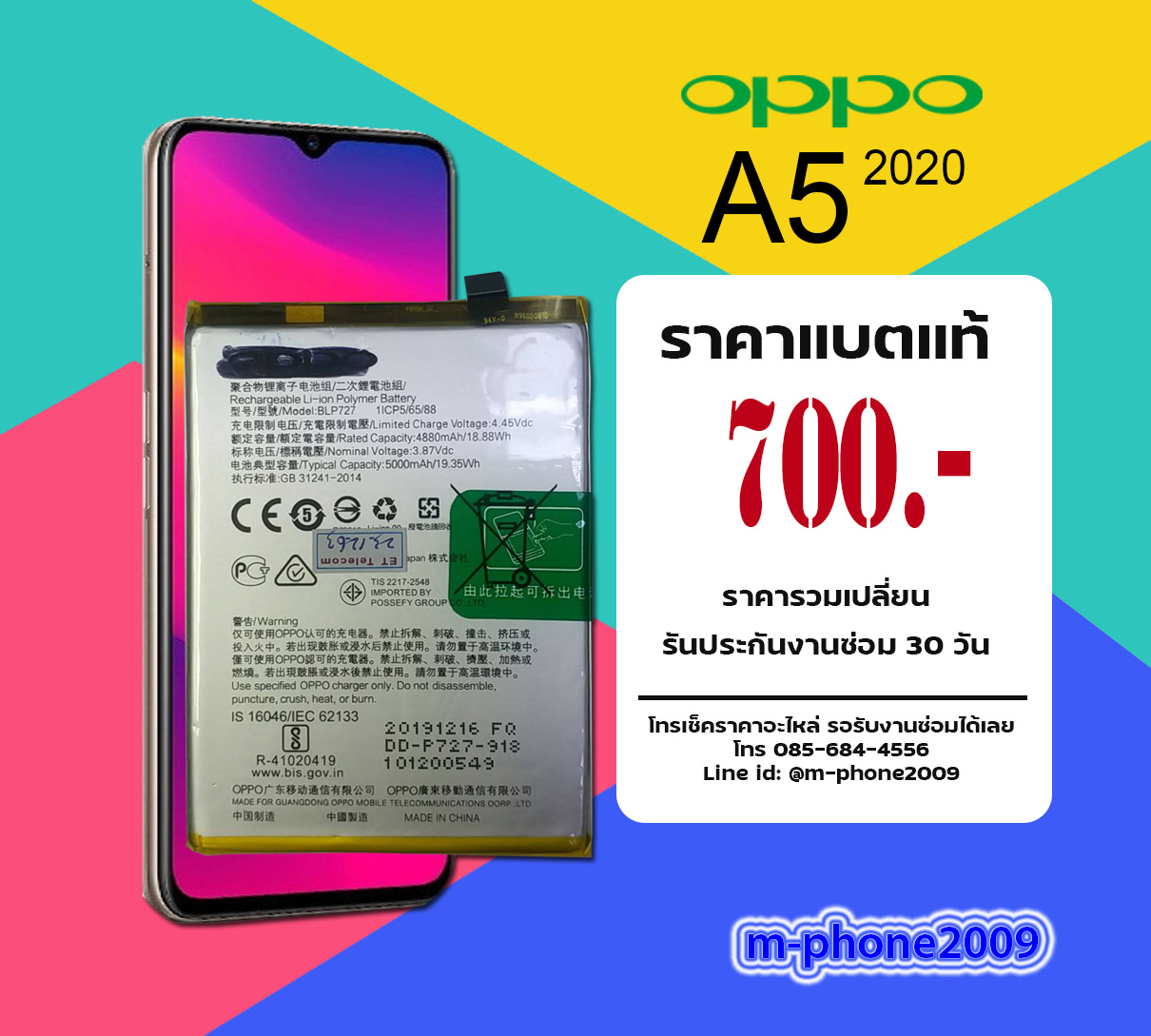 แบต OPPO A5 2020 งานแท้
