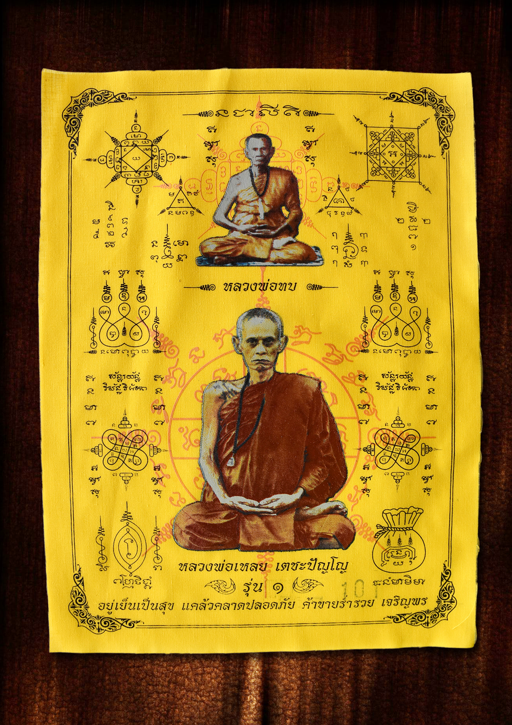 ผ้ายันต์มหาลาภ รุ่นแรก สีเหลือง หลวงพ่อเหลย เตชะปัญโญ