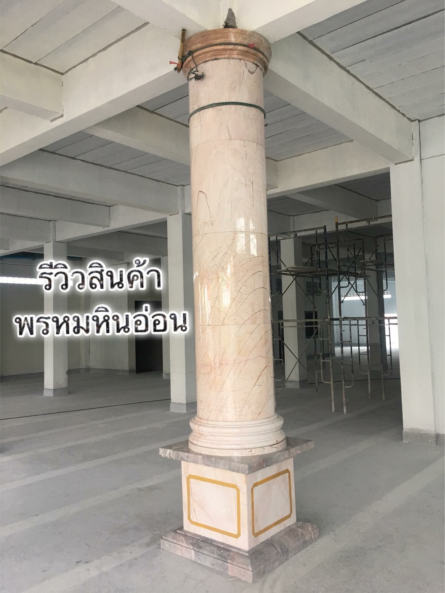 เสาบ้านหินอ่อน