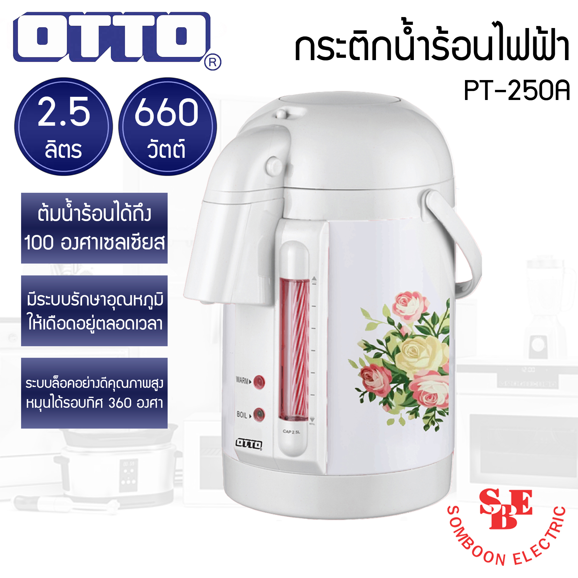 OTTO กระติกน้ำร้อนไฟฟ้า 2.5 ลิตร รุ่น PT-250A (660W)