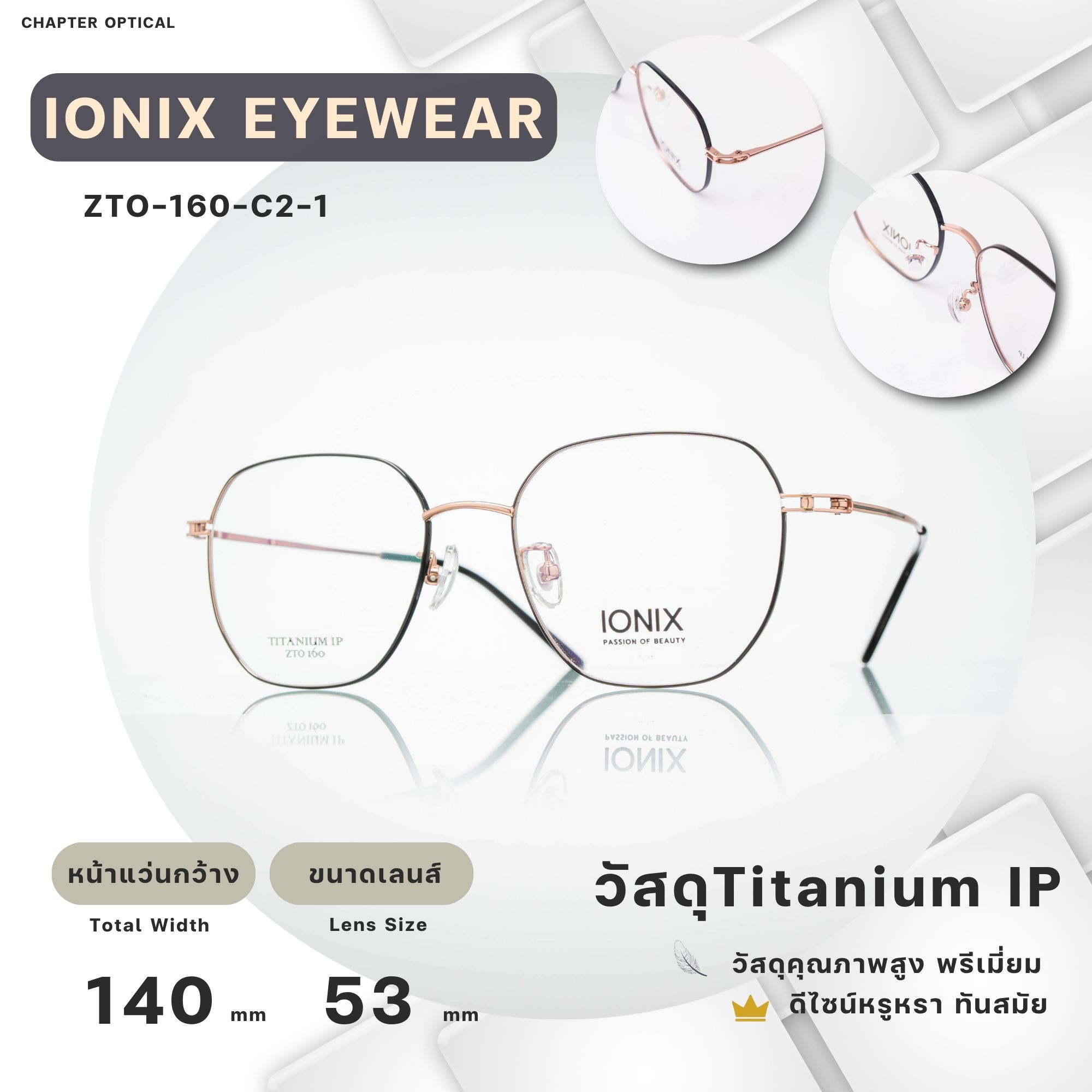 กรอบแว่นIONIX รุ่นZTO-160-C2-1