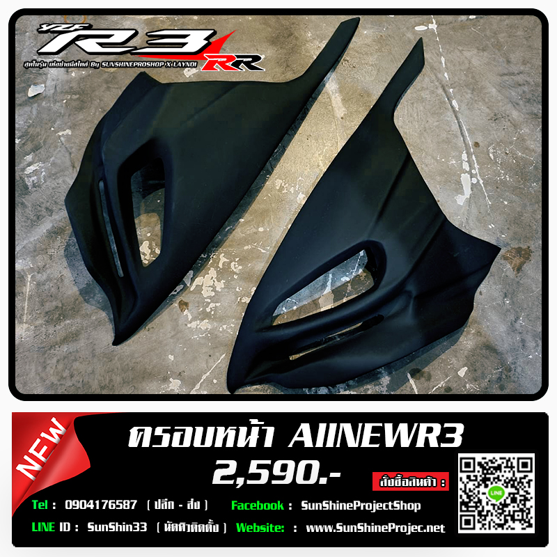 ครอบหน้า AllNEWR3