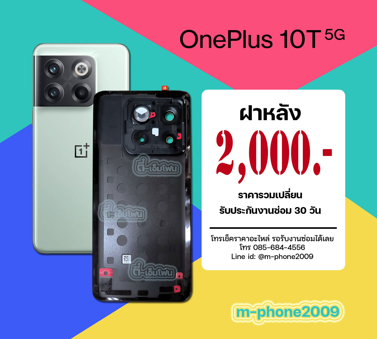 ฝาหลัง OnePlus 10T 5G