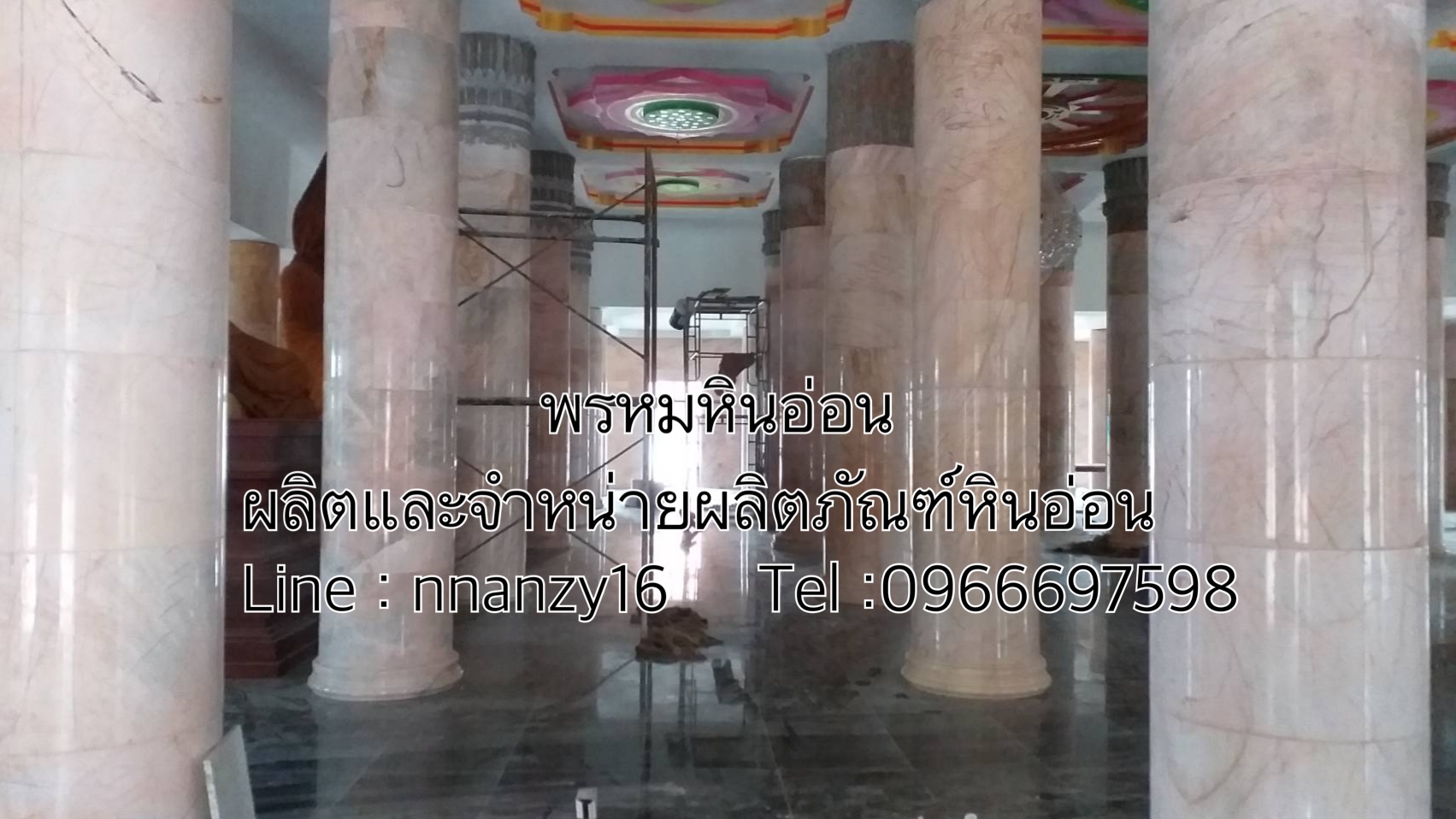 เสาบ้านหินอ่อน