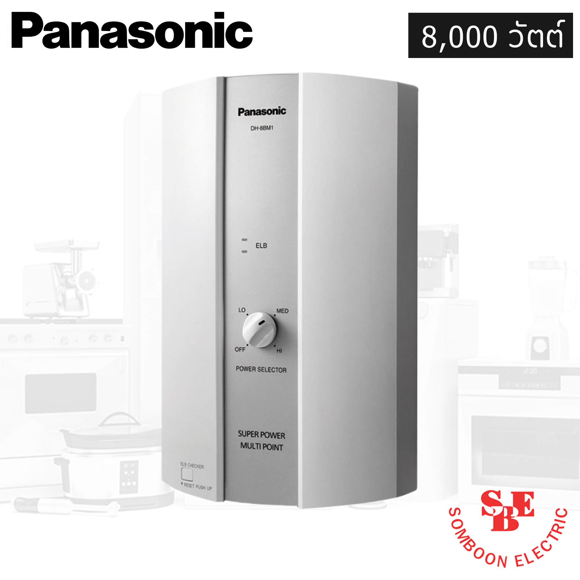 เครื่องทำน้ำร้อน พานาโซนิค 8000 W. รุ่น DH-8BM1T