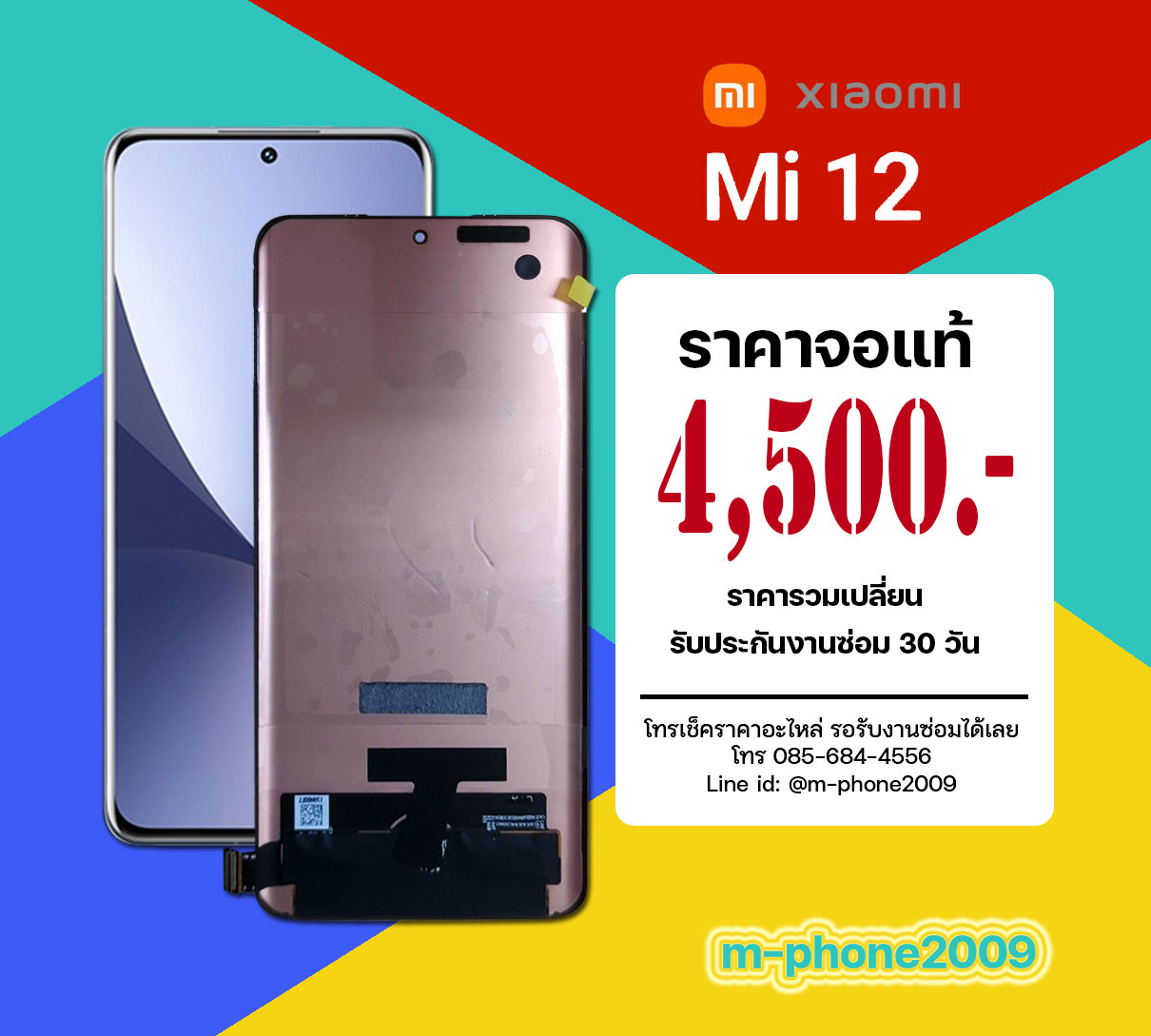 จอ Xiaomi Mi 12 งานแท้
