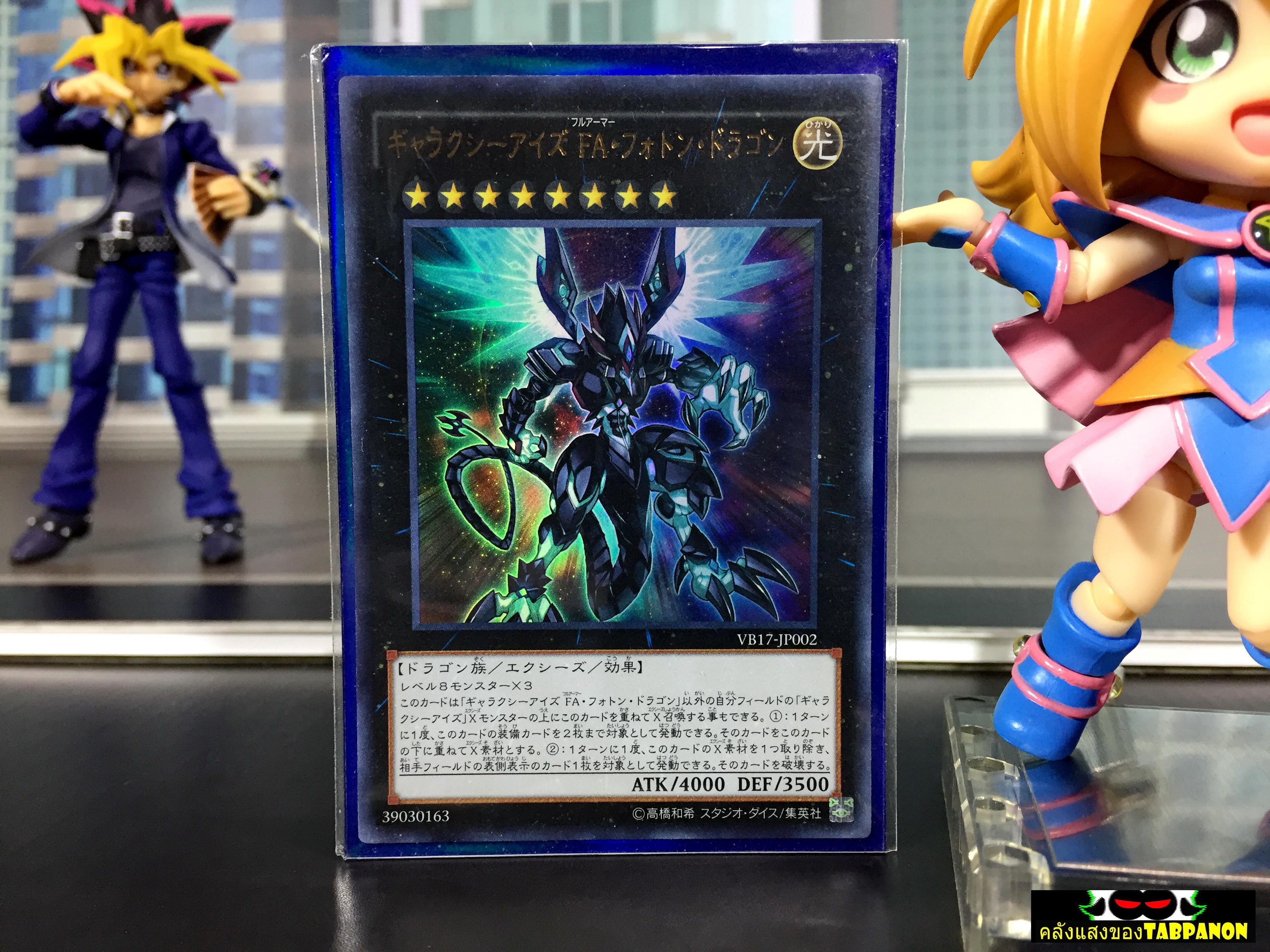 VB17-JP002 "Galaxy Eyes Full Armor Photon Dragon" (Ultra Rare)