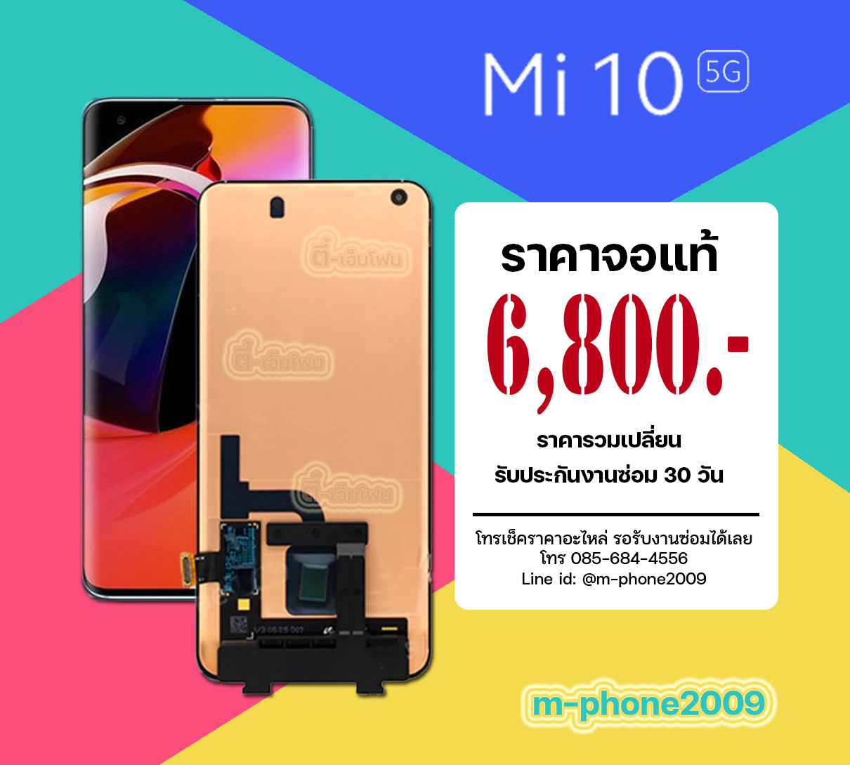 จอ Xiaomi Mi 10 5G งานแท้