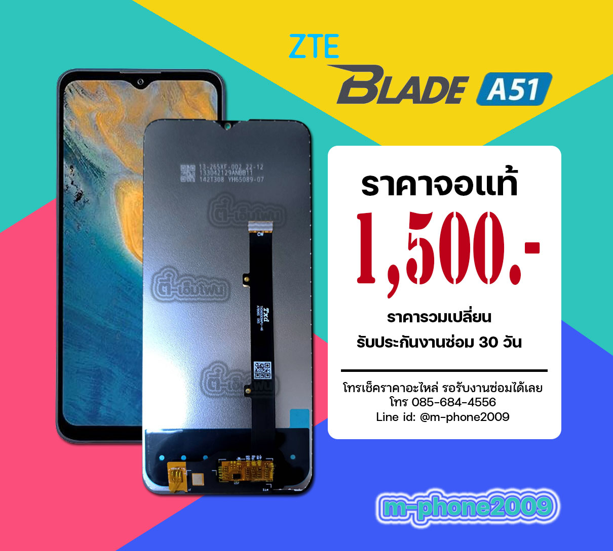 จอ ZTE Blade A51 งานแท้