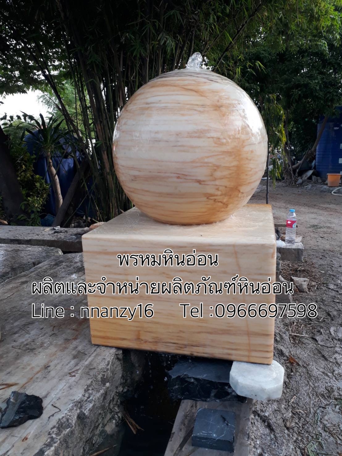 น้ำพุหินอ่อน