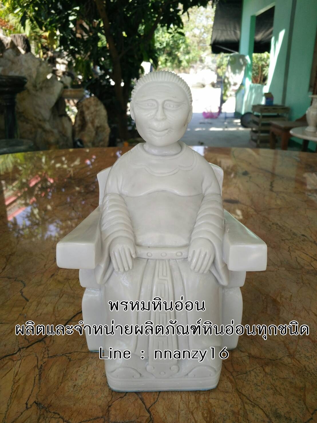 อาม่าหินอ่อน