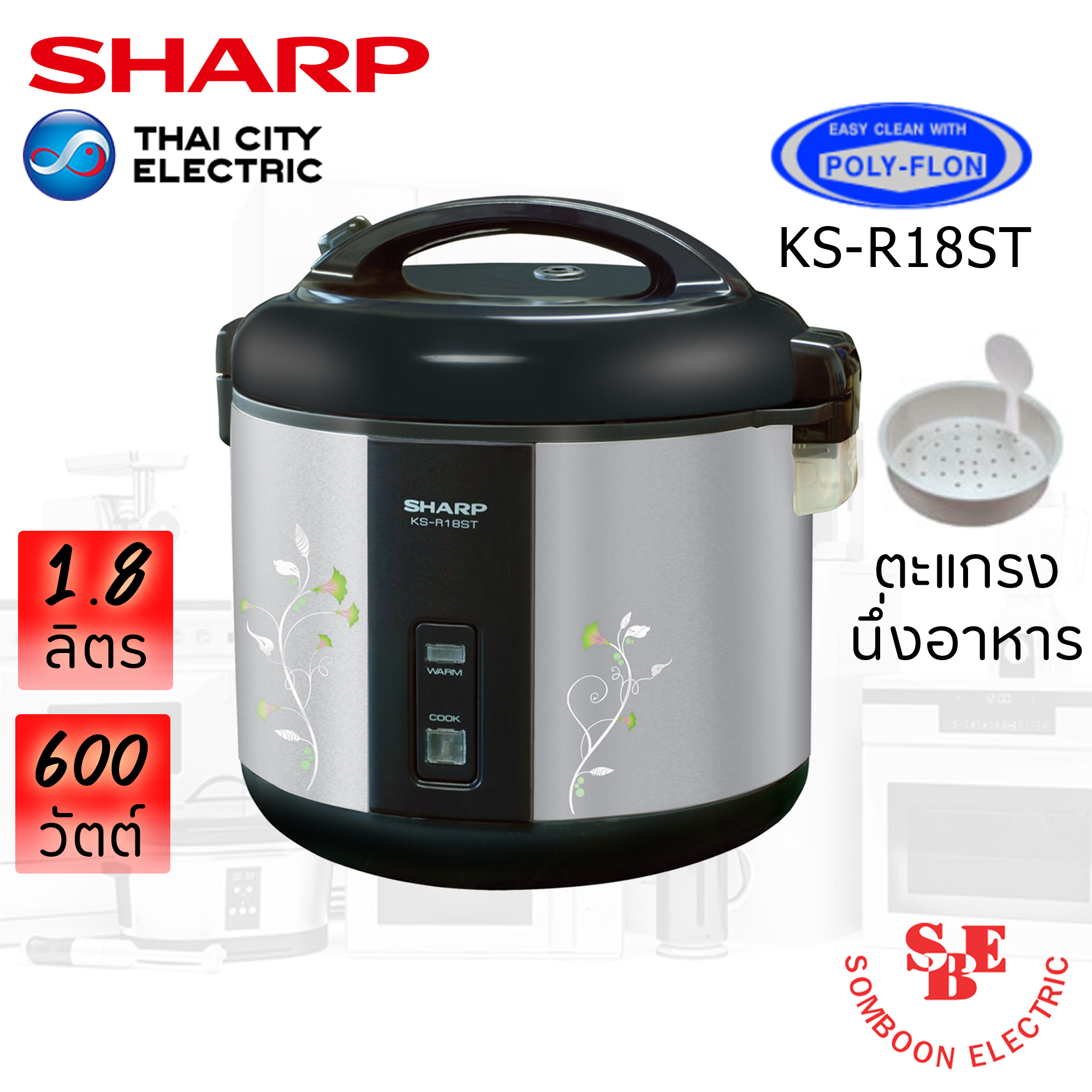หม้อหุงข้าว Sharp 1.8 ลิตร อุ่นทิพย์ เคลือบเทปลอน รุ่น KS-R18ST