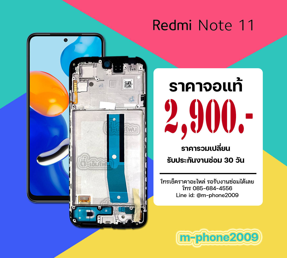 จอ Xiaomi Redmi Note 11
