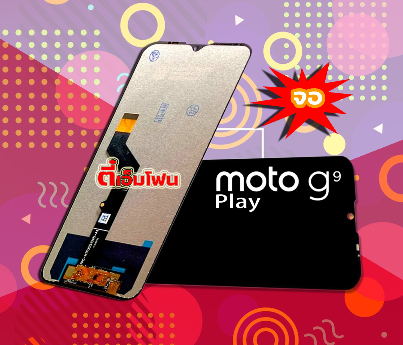 จอ Moto G9 Play