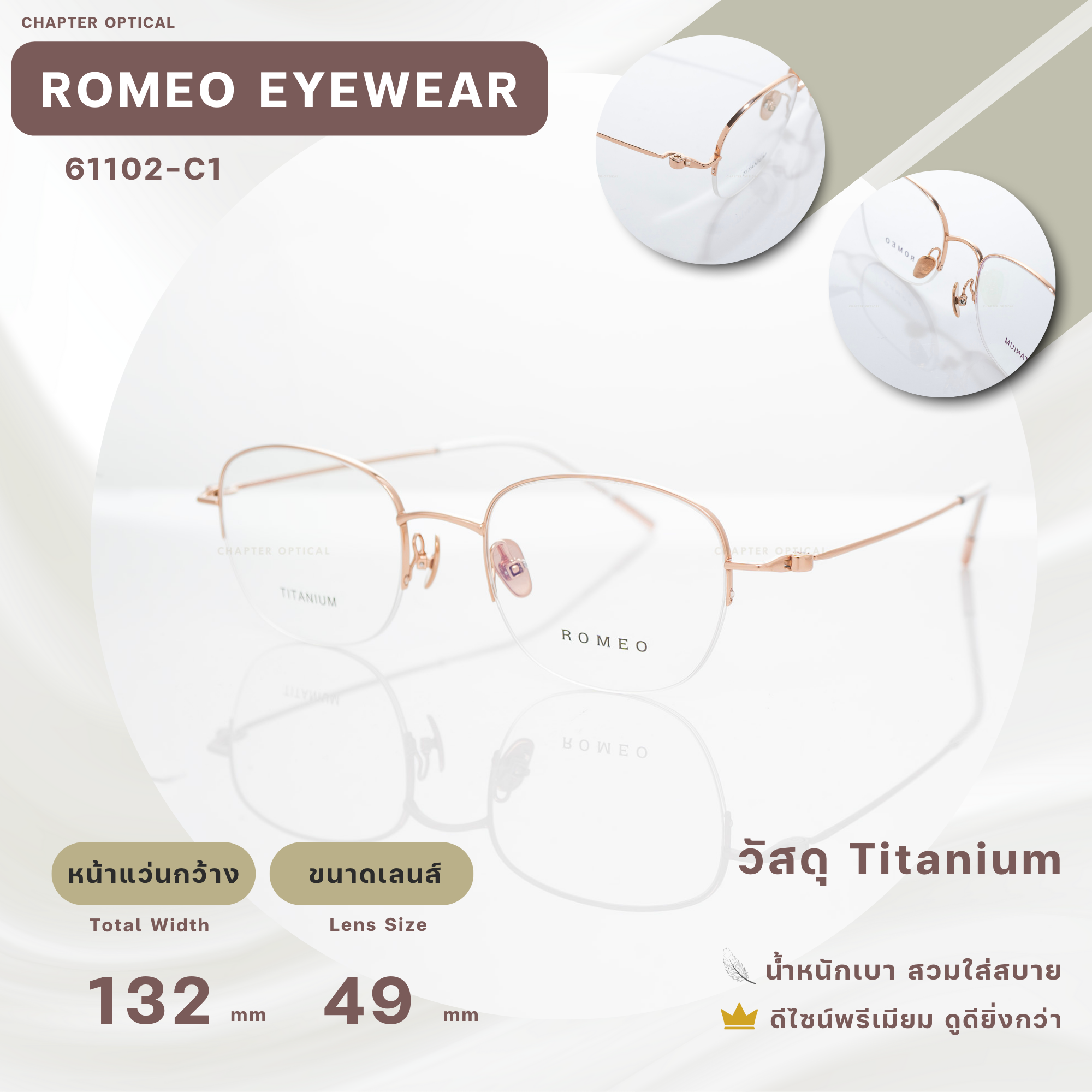 กรอบเเว่นตา ROMEO รุ่น 61102-C1