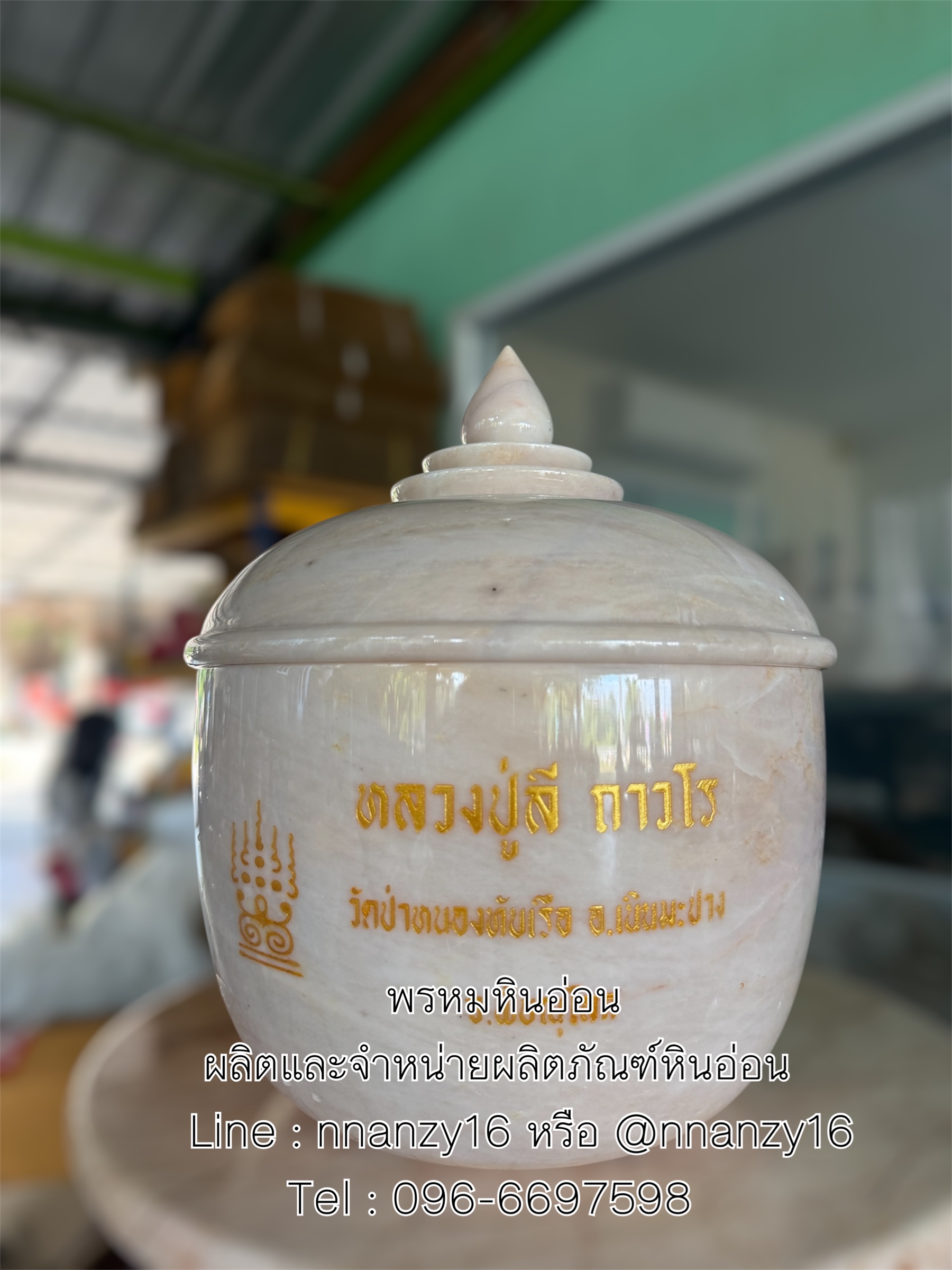 โถหินอ่อน